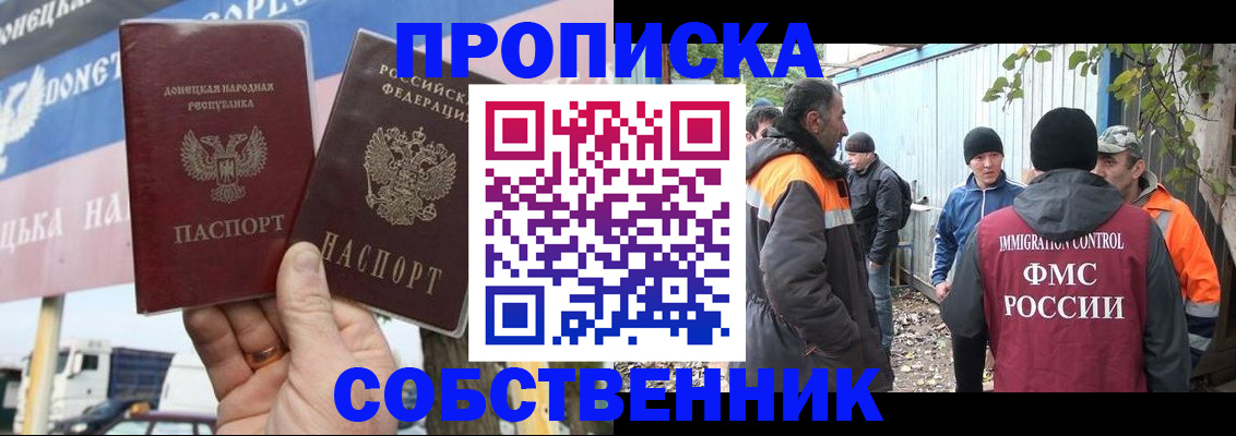 прописка в квартире в Дмитрове